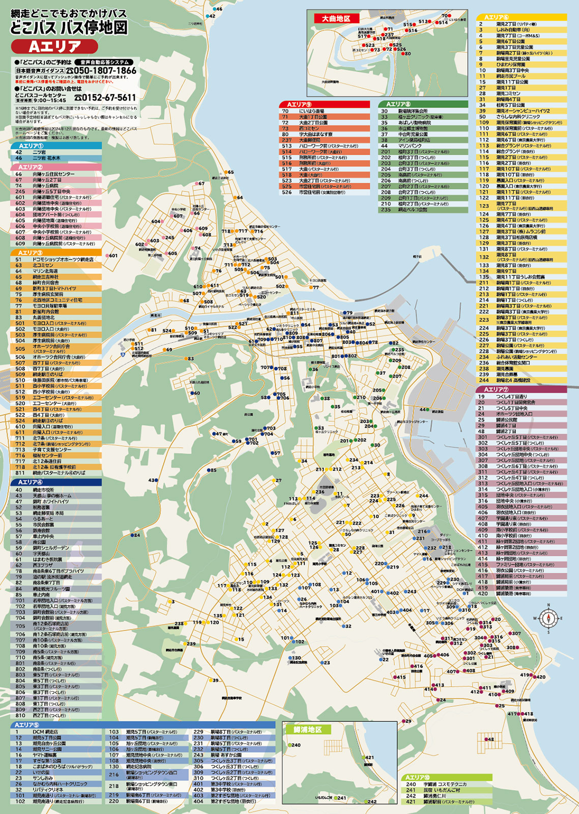 網走どこでもおでかけ どこバス バス停地図 Aエリア
