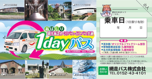 1dayパス