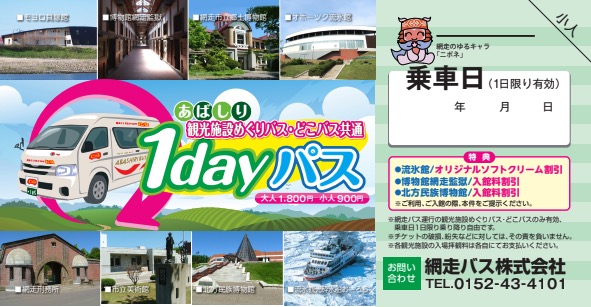 1DAY Pass