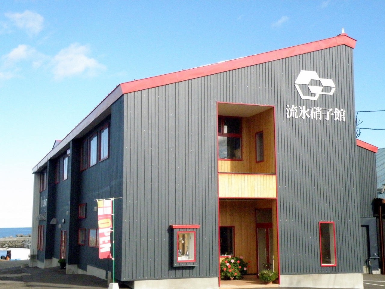 Drift Ice Glass Museum